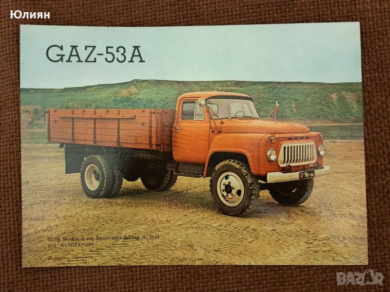 ГАЗ 53 А плакат , снимка 1