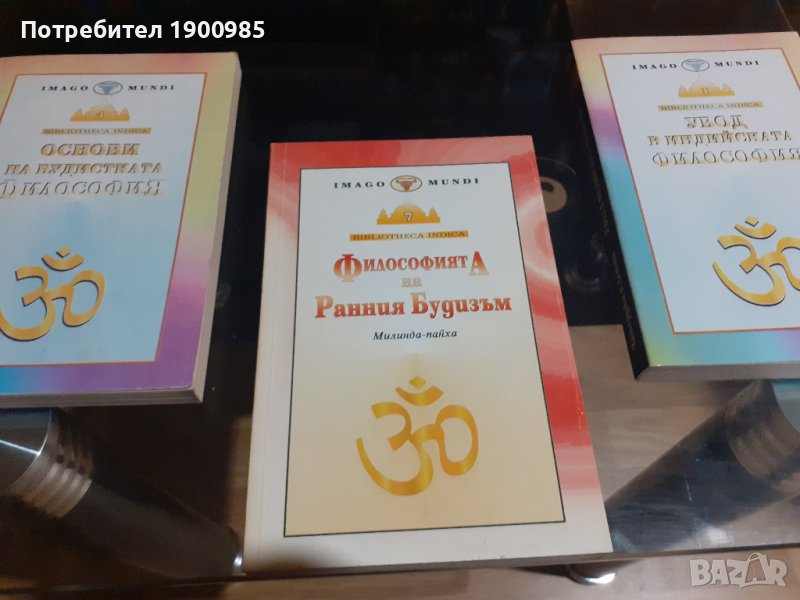 "Философията на ранния будизъм" Степени на медитация в Пали-канона, снимка 1