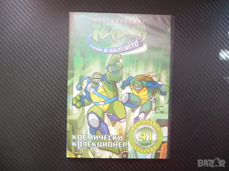 Костенурките нинджа 41 DVD филм Космически колекционер екшън анимация, снимка 1