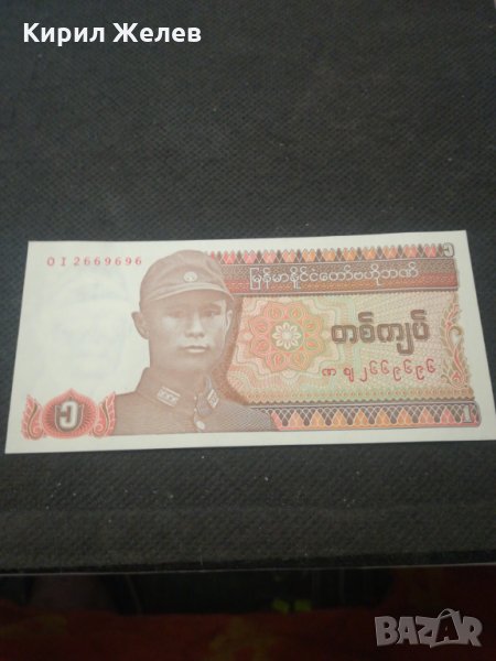 Банкнота Мианмар - 13051, снимка 1