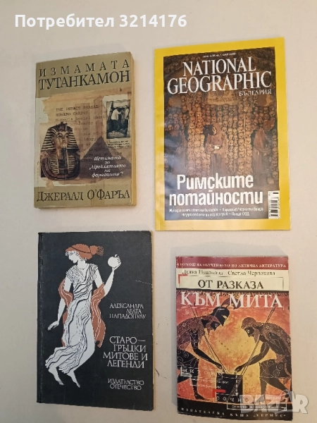 National Geographic: Римските потайности – Колектив, снимка 1