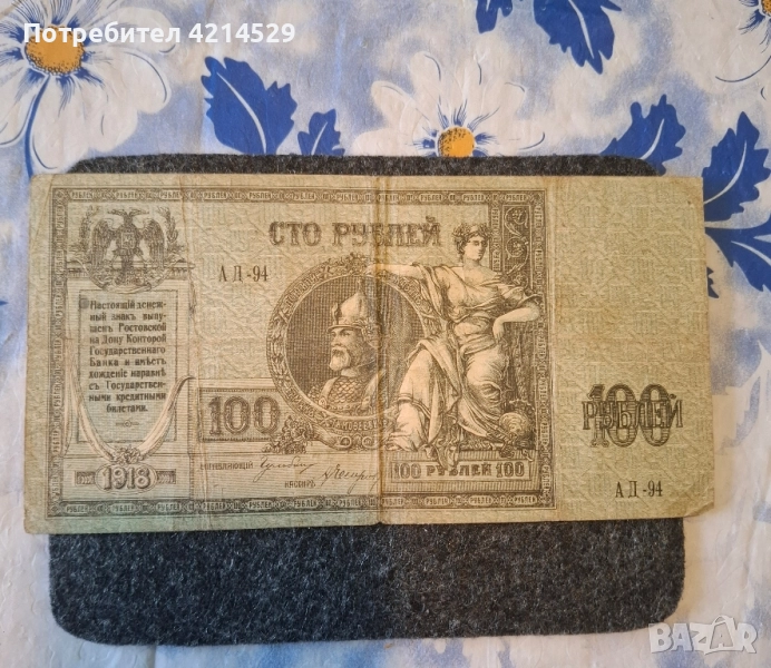 100 рубли, снимка 1