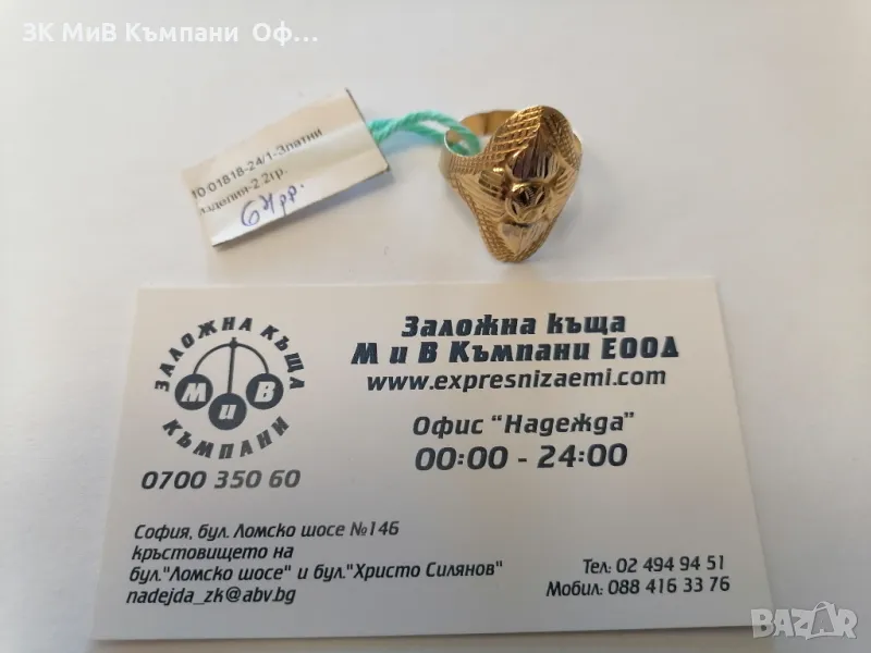 Златен дамски пръстен - 2.20 гр. - 14К, снимка 1