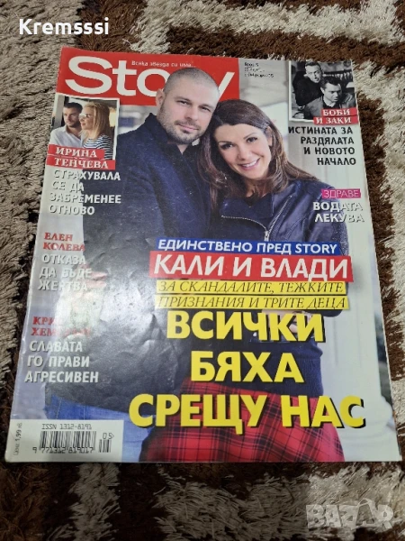 Списание Story/бр.5/2015, снимка 1