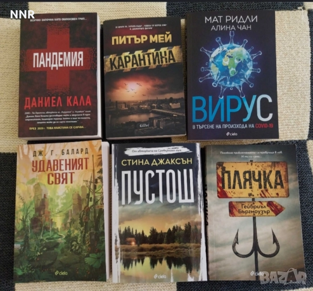 Книги - 7 лв. бр. , снимка 1