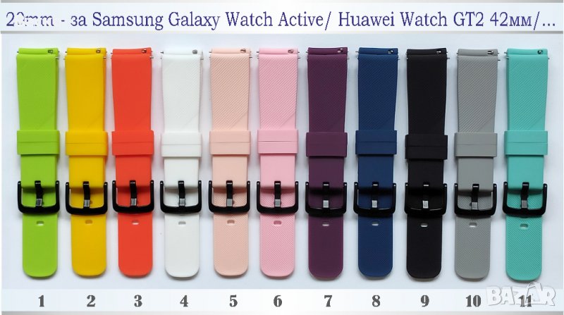 Силиконови каишки за Samsung Galaxy Watch Active 2, Huawei Watch GT2 /42мм/ - 20мм, снимка 1