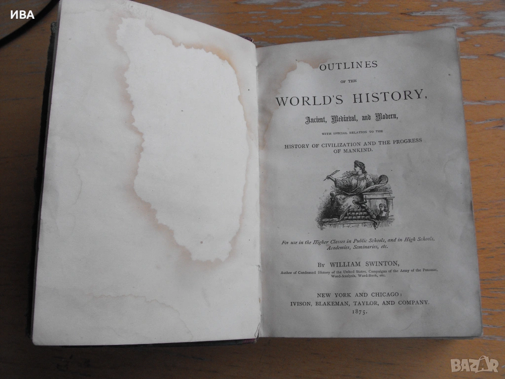 Outlines of the WORLD’S HISTORY.  By William Swinton., снимка 1