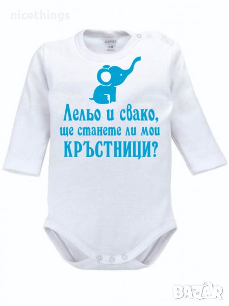 Боди с персонален надпис, снимка 1