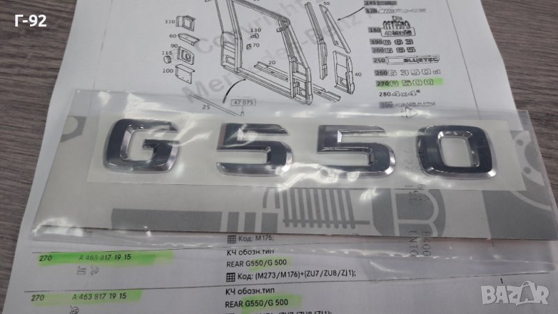 A4638171915**NEU**MERCEDES-BENZ**G 55/G 550**ЕМБЕМА ЗАДЕНА**2006-...*, снимка 1