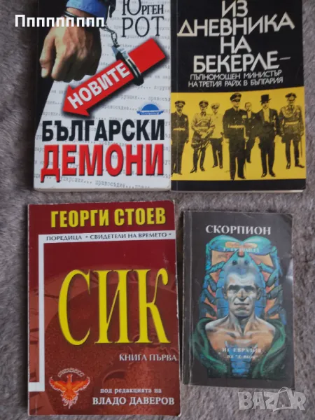 Различни романи , снимка 1