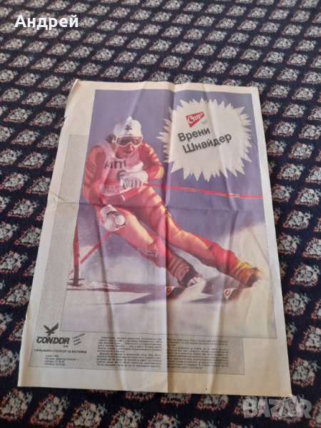 Стар плакат Вини Шнайдер, снимка 1