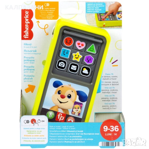 Fisher Price® Laugh & Learn Многоезичен смартфон 2в1 HNL49, снимка 1