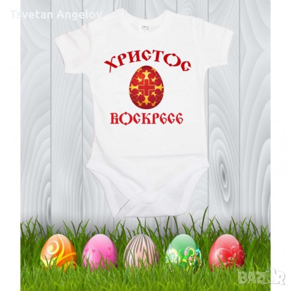 Бебешко боди Великден "Христос Воскресе 2", снимка 1
