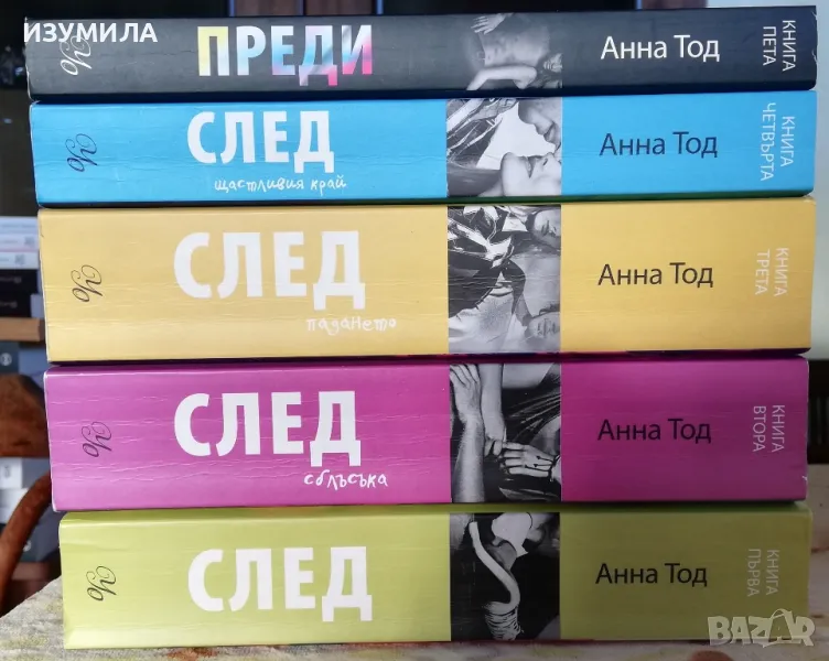 СЛЕД  - Анна Тод Книга 1-5, снимка 1