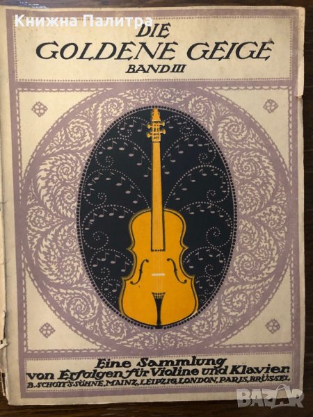 Die Goldene Geige, снимка 1