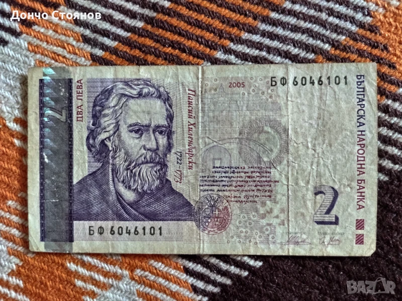 Продавам банкнота с номинал 2 лева емисия 2005 г., снимка 1