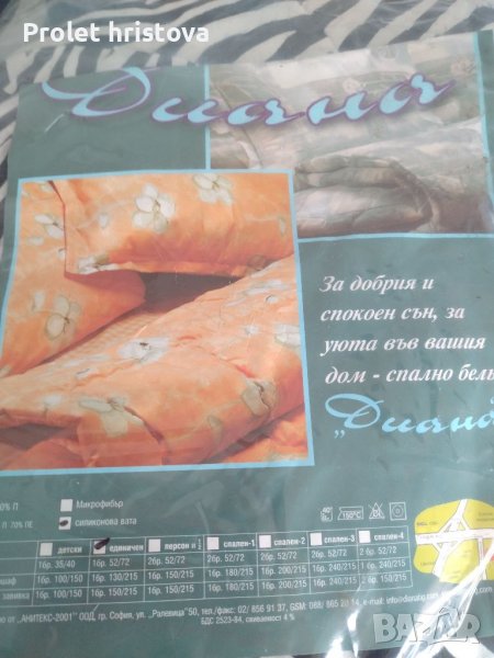 Олекотена завивка, на етекета има обяснение, снимка 1