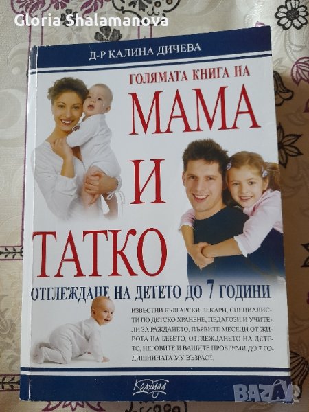 Книга "Мама и татко", снимка 1