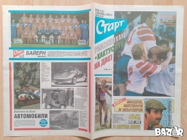Вестник СТАРТ брой 1123, снимка 1