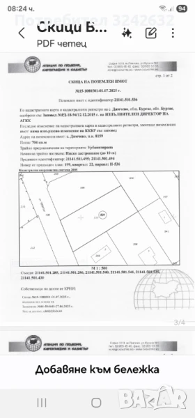 Парцел село Димчево, снимка 1