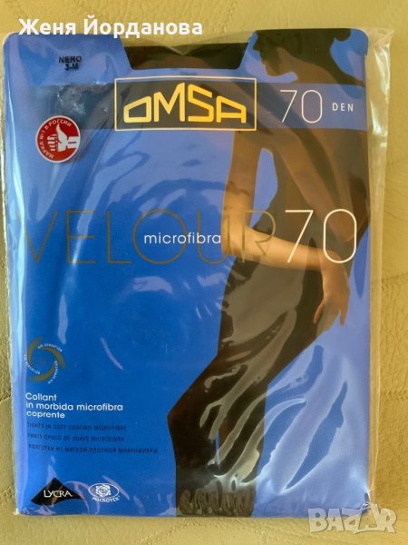 Чорапогащници, снимка 1