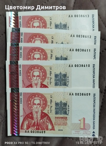 1 лев 1999 година , снимка 1