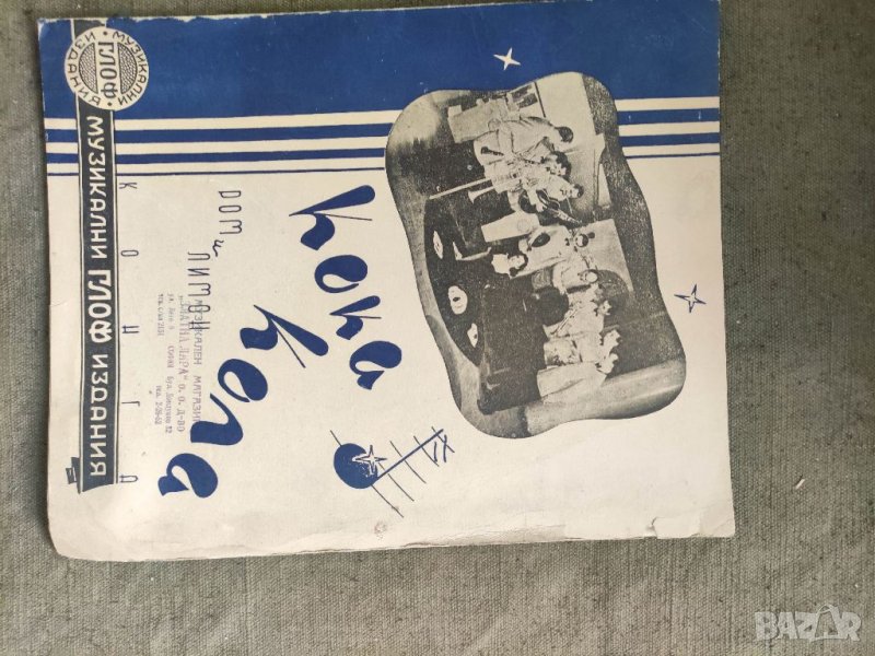 Продавам Кока Кола - Ром и Лимон /Джаза на оптимистите, снимка 1