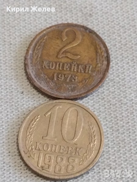 Две монети 2 копейки 1973г. / 10 копейки 1983г. СССР стари редки за КОЛЕКЦИОНЕРИ 39179, снимка 1