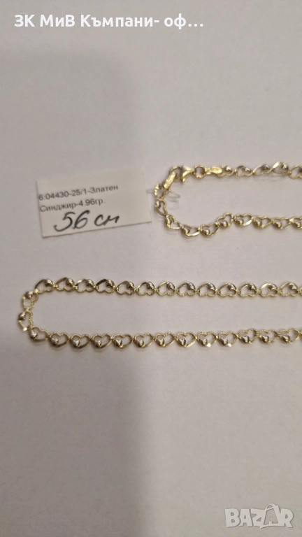 Златен Синджир 4.96гр 04430-25, снимка 1