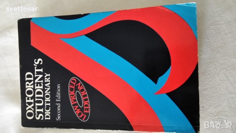 Оксфордския речник, снимка 1