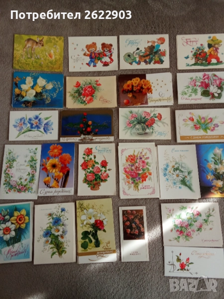 Руски поздравителни картички за рожден ден, снимка 1