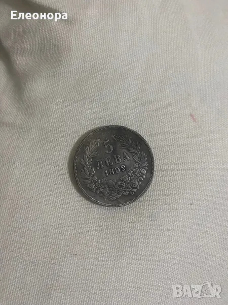 Монета 5 лева 1892 година, снимка 1