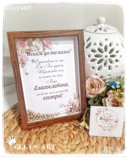 3Д рамки с послания за любимата сестра, снимка 1