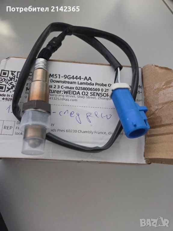 Ламбда сонда ФОРД - 1346367, снимка 1