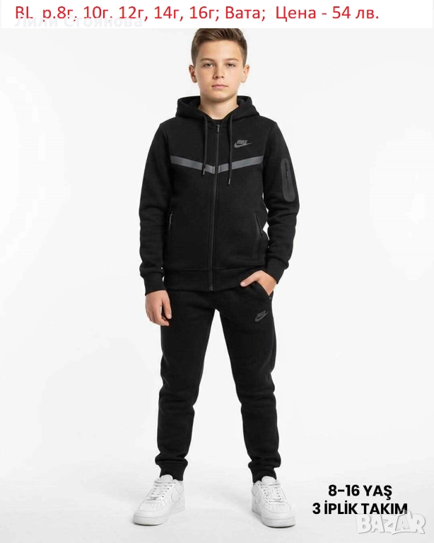 ДЕТСКИ ВАТИРАНИ ЕКИПИ ЗА МОМЧЕТА, снимка 1