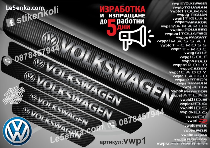 ПРАГОВЕ карбон VOLKSWAGEN фолио стикери vwp1, снимка 1