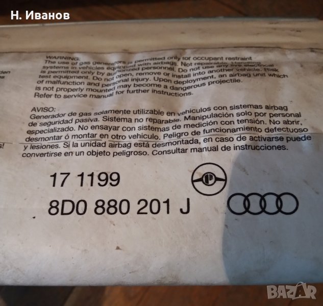 Пасажерска въздушна възглавница Airbag за Ауди А4, Б5, фейслифт, 1999 г., 8D0 880 201 J., снимка 1