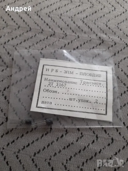 Стари транзистори 2Т 3167, снимка 1