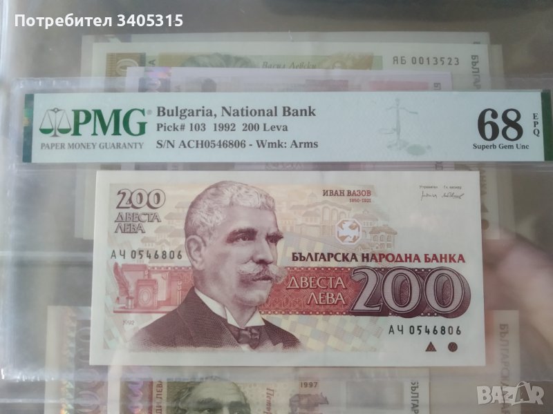 PMG Български банкноти 4, снимка 1