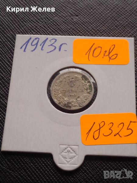 Монета 5 стотинки 1913г. Царство България за КОЛЕКЦИОНЕРИ 18325, снимка 1
