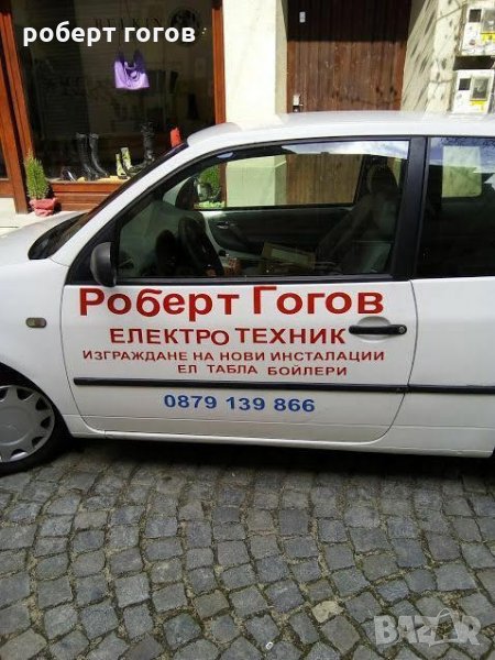 Електротехник Пловдив електро услуги Ел техник Ел табло ремонт бойлери, снимка 1