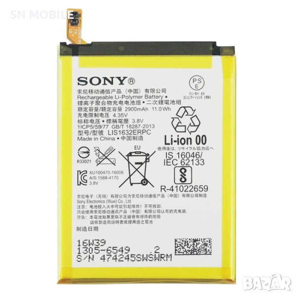 Оригинална батерия за Sony Xperia XZ/XZs, снимка 1