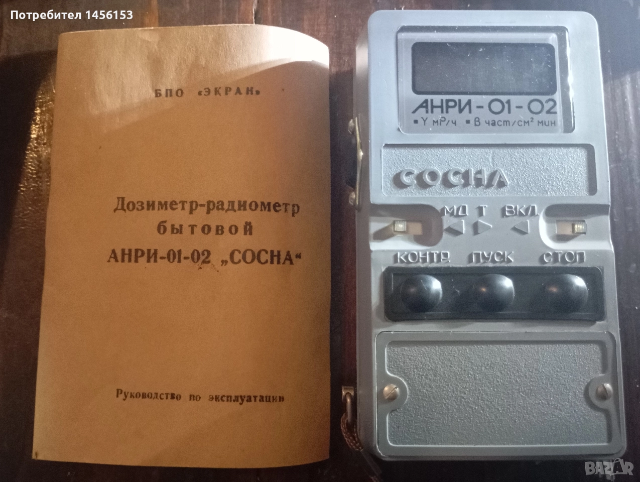 дозиметър-радиометър Анри-01-02"Сосна", снимка 1
