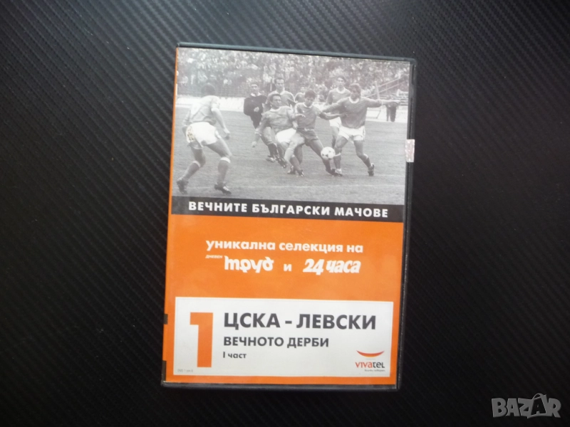 ЦСКА Левски 1 Вечното дерби DVD филм футбол победи загуби дузпа стадиона фенове среща сини червени, снимка 1