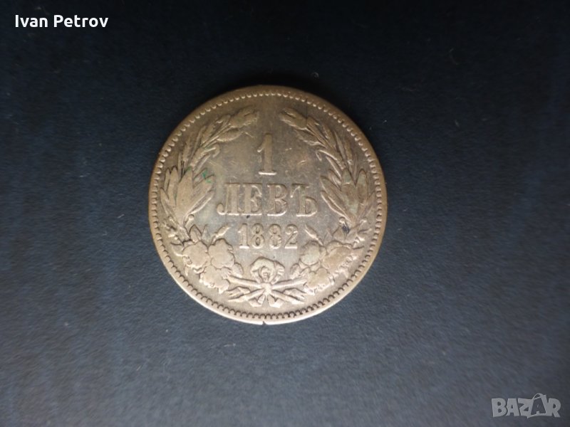 Продавам монети емисия 1882 г.: 1 и 2 лева. Сребро .835., снимка 1