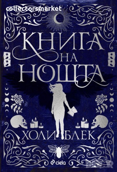 Книга на нощта, снимка 1