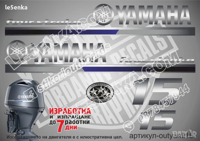 YAMAHA 15 hp Ямаха извънбордови двигател стикери надписи лодка яхта, снимка 1
