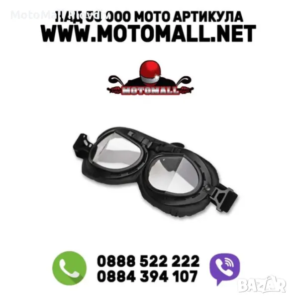 Мото чопър очила ретро мотор класически и стилни рокер, снимка 1