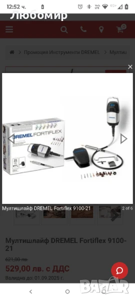Мултишлайф DREMEL Fortiflex 9100-

, снимка 1