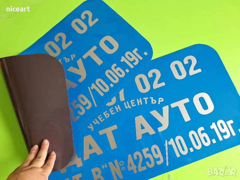 Табели от магнитно фолио за учебен автомобил, снимка 1